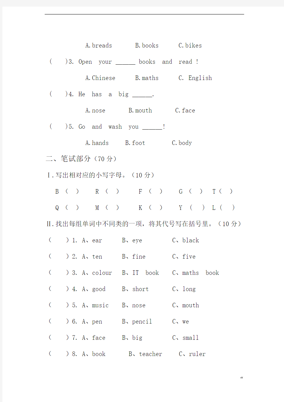 2018-2019学年重大版英语四年级上册期中测试题(含听力材料)