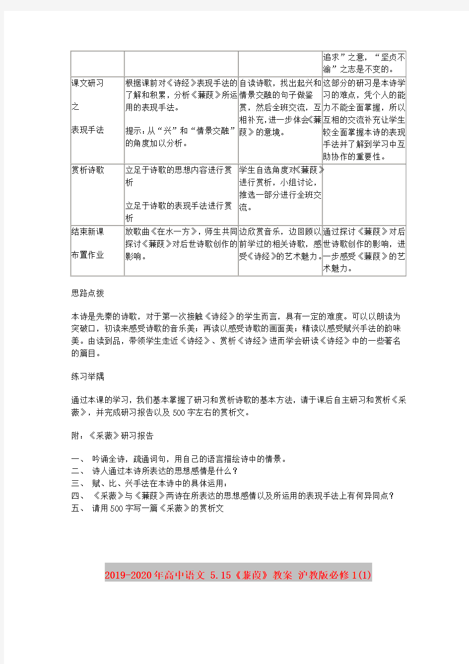 2019-2020年高中语文 5.15《蒹葭》教案 华东师大版