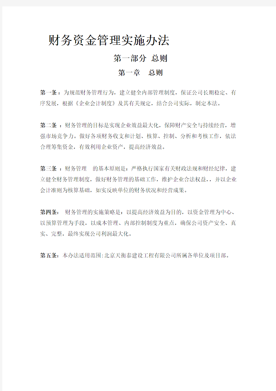 建筑企业财务管理制度