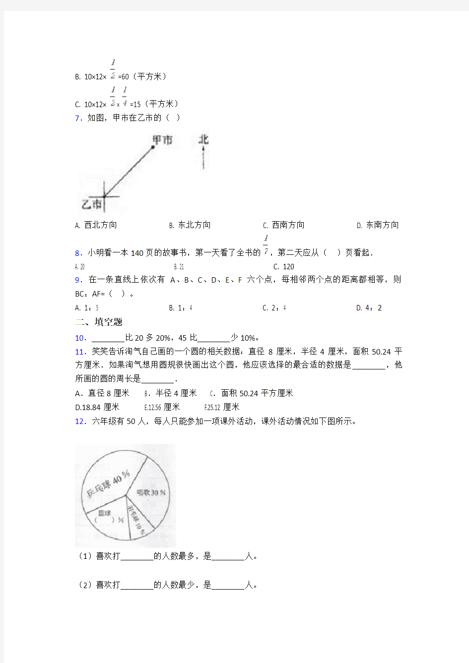 2020-2021广州市小学六年级数学上期末试题(及答案)