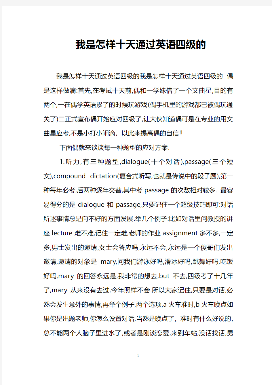 我是怎样十天通过英语四级的