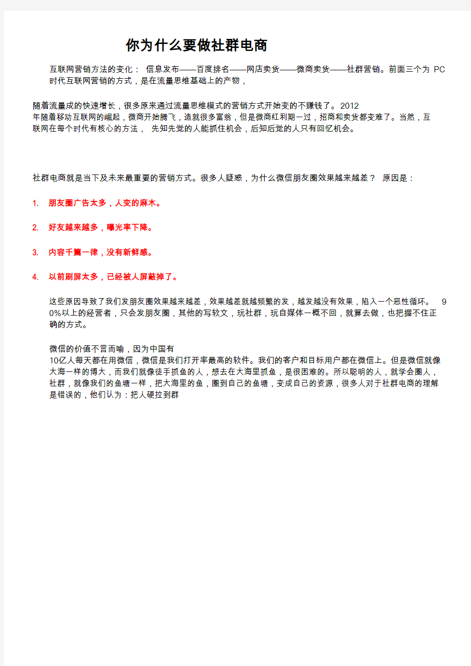 为什么要做社群电商