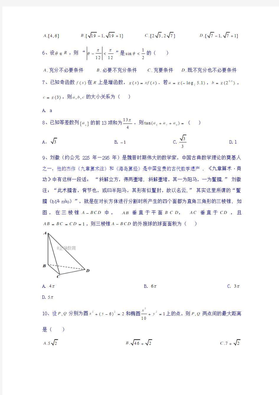 云南省临沧一中2018届高三上学期期末考试数学(文)试卷Word版含答案