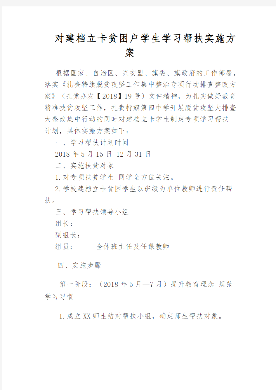 教师帮扶建档立卡贫困户学生