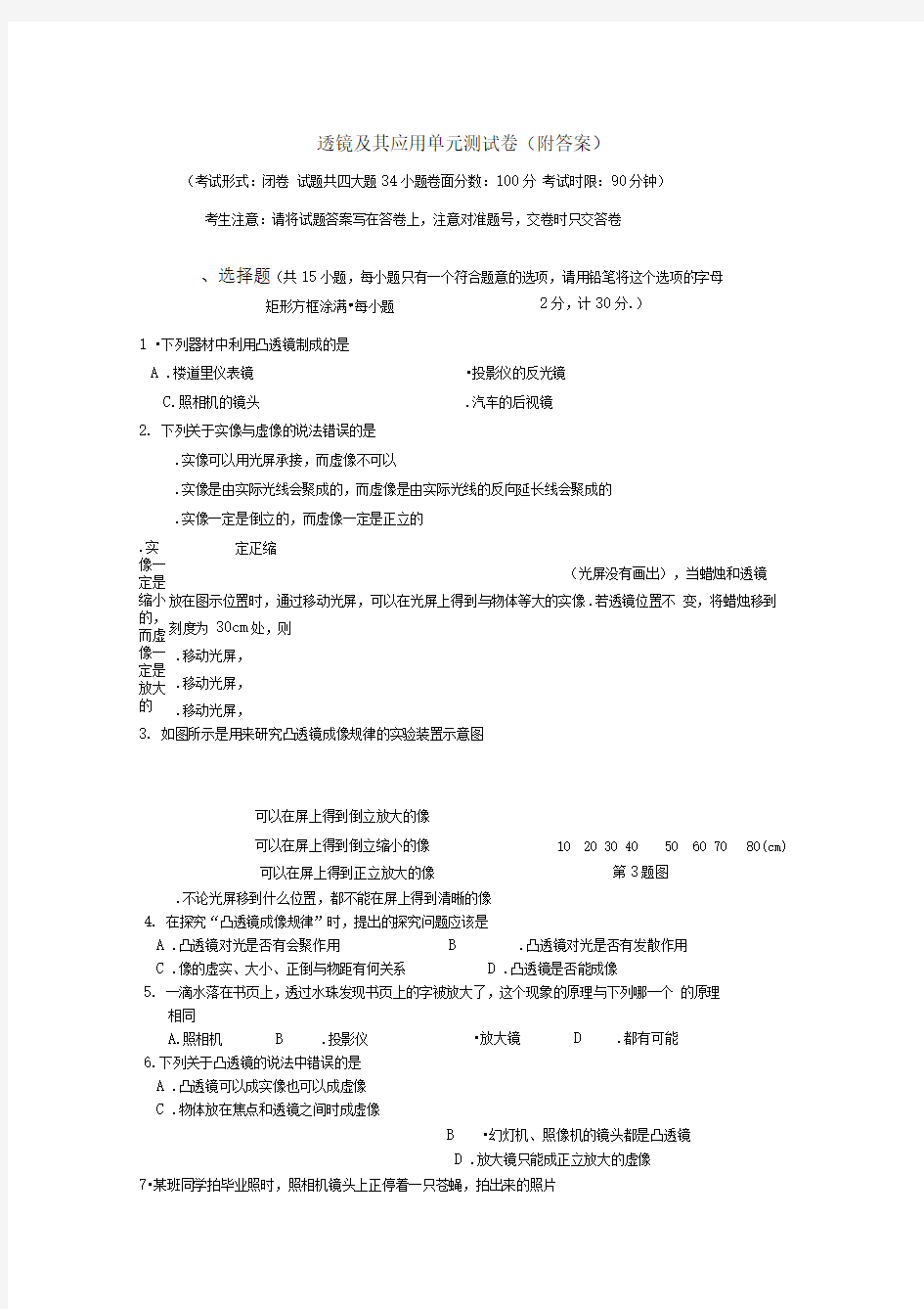 透镜及其应用单元测试卷及答案编辑版