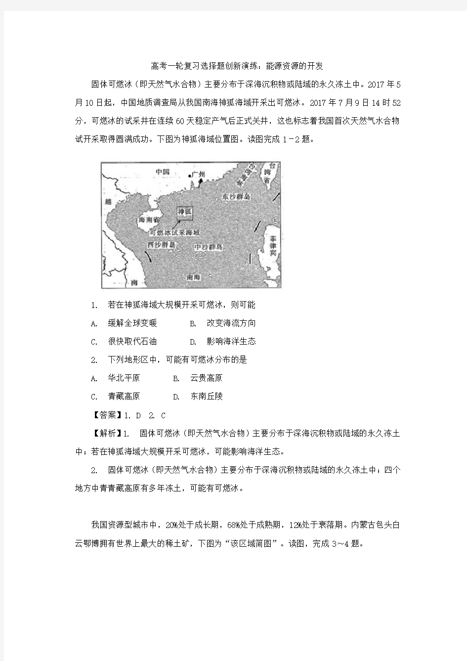 2019年高考地理选择题专项训练：能源资源的开发附解析