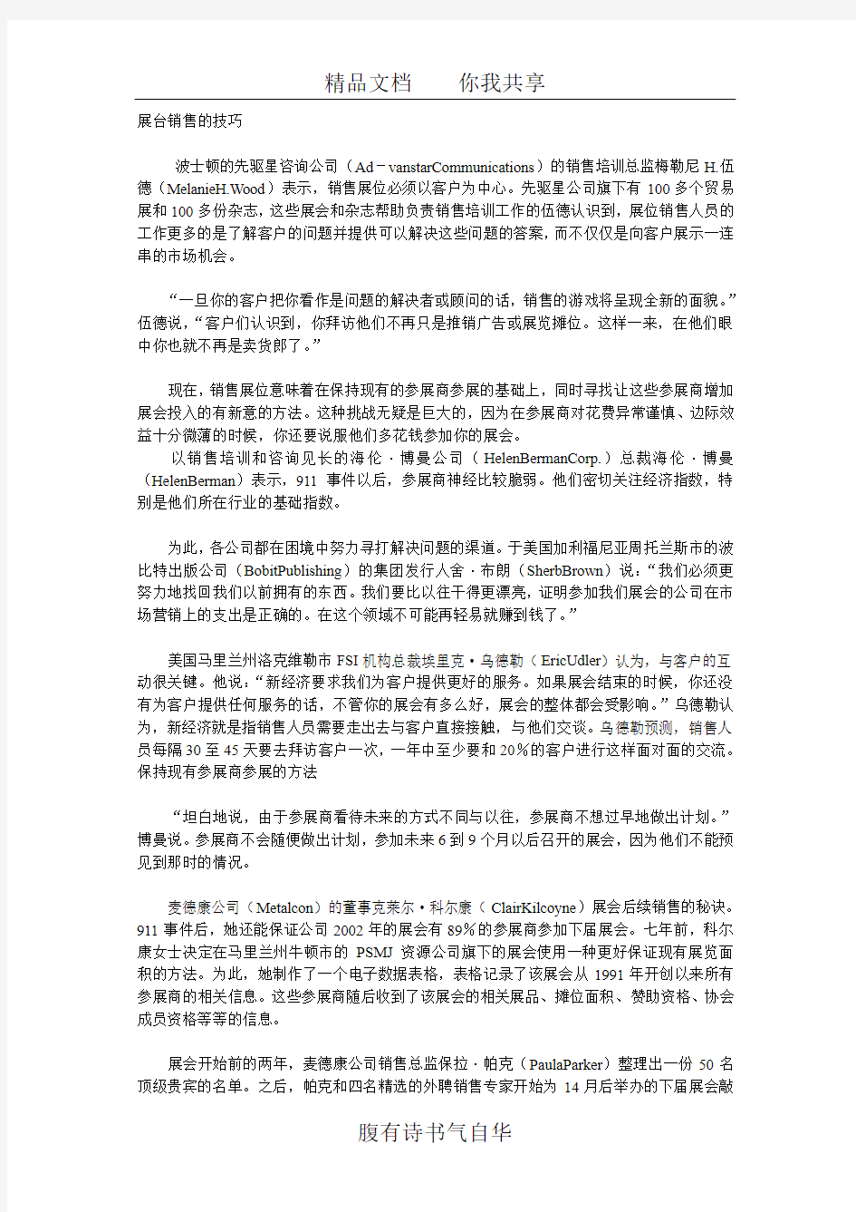 展台销售的技巧