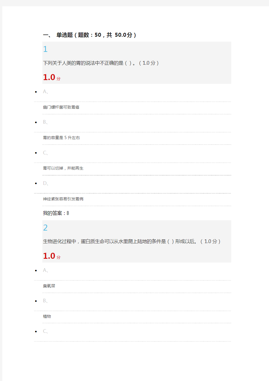 超星尔雅《生命科学与人类文明》期末考试(20)