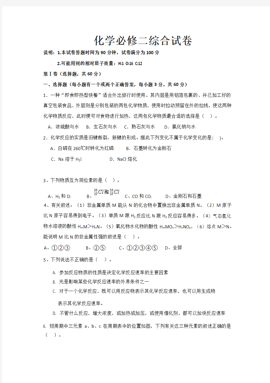 化学必修二综合试卷及答案