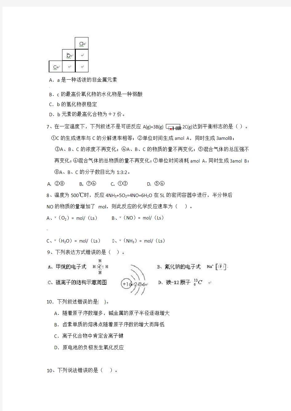 化学必修二综合试卷及答案