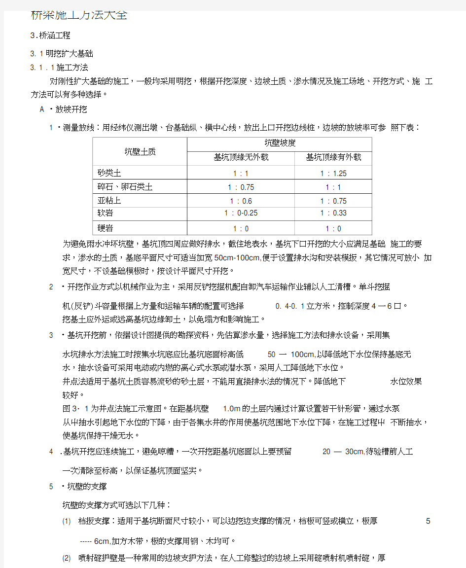 桥梁施工方法大全