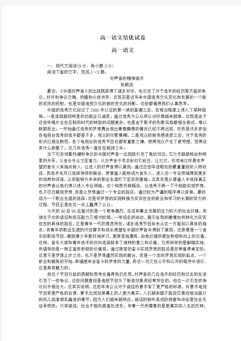 高一语文培优试卷及答案