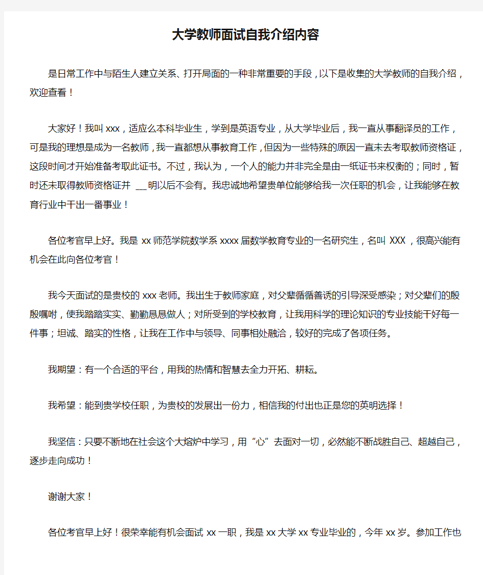 大学教师面试自我介绍内容