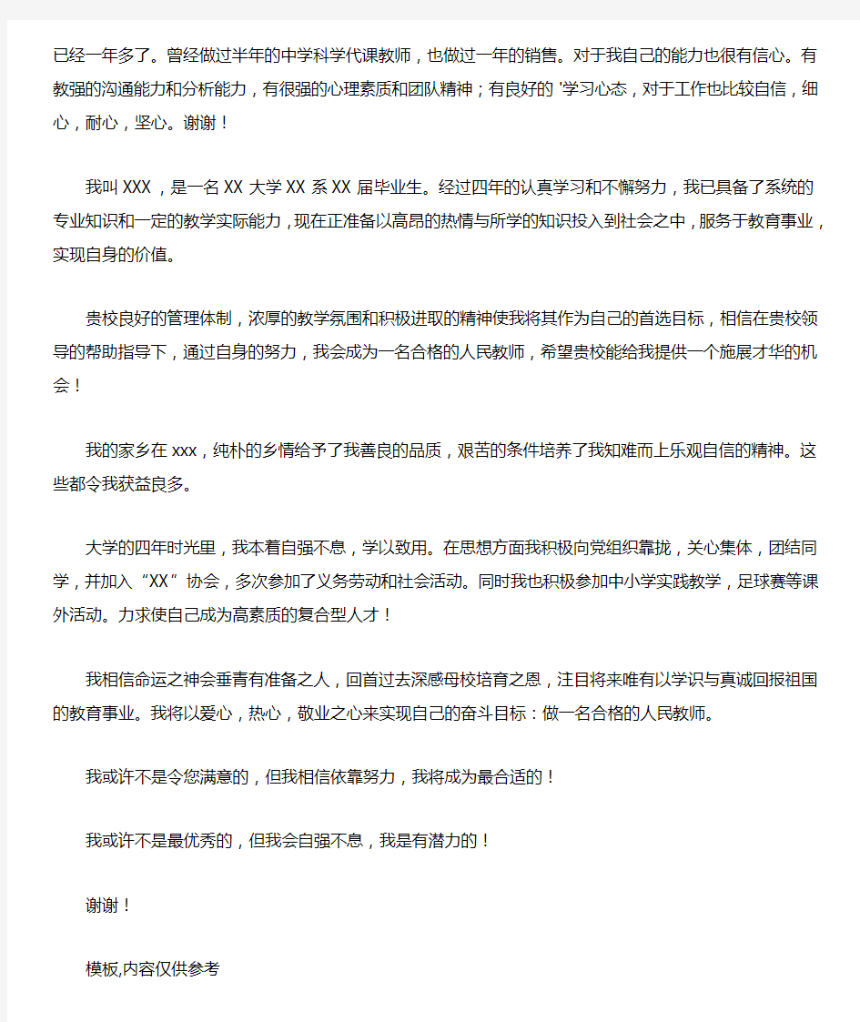 大学教师面试自我介绍内容