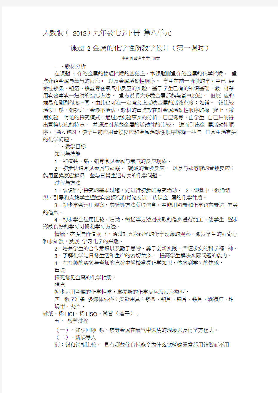 人教版初三化学下册课题2金属的化学性质教学设计(第一课时)