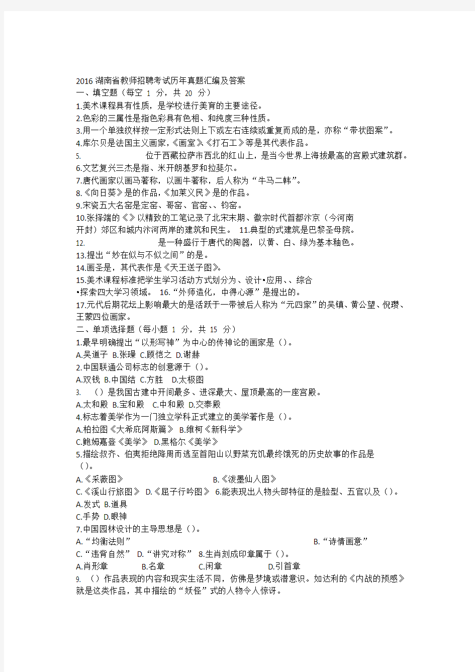 2016湖南省教师招聘考试历年真题汇编及答案