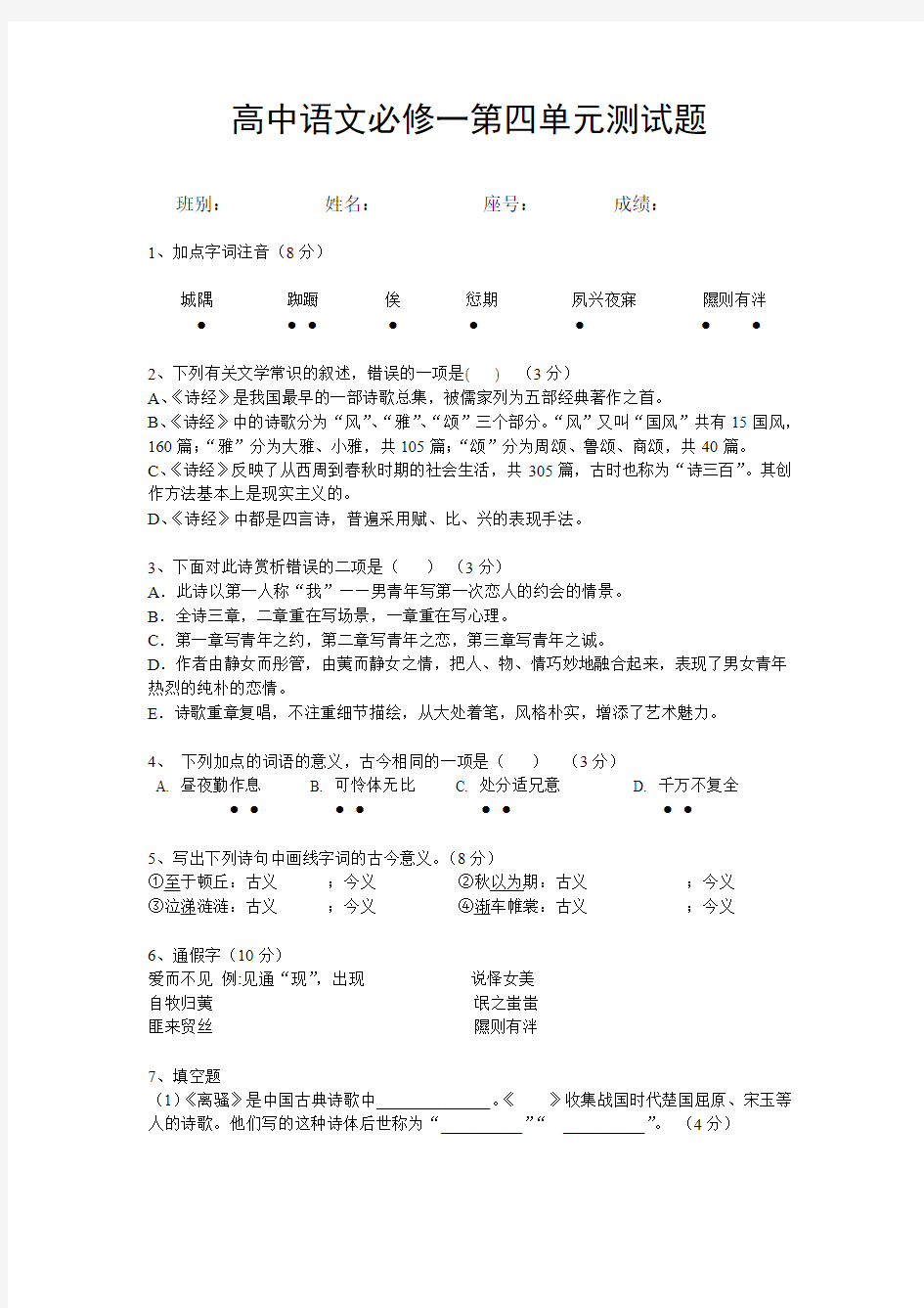 高一语文高中语文必修一测试题及答案