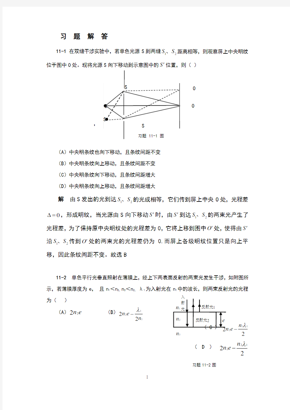 大学物理3第11章习题分析与解答