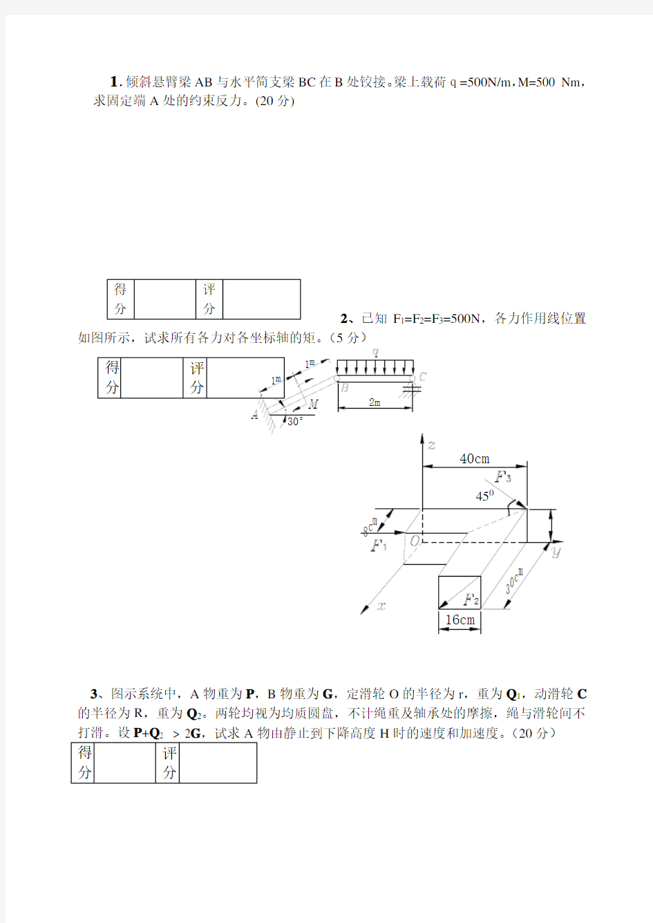 理论力学模拟试卷及答案