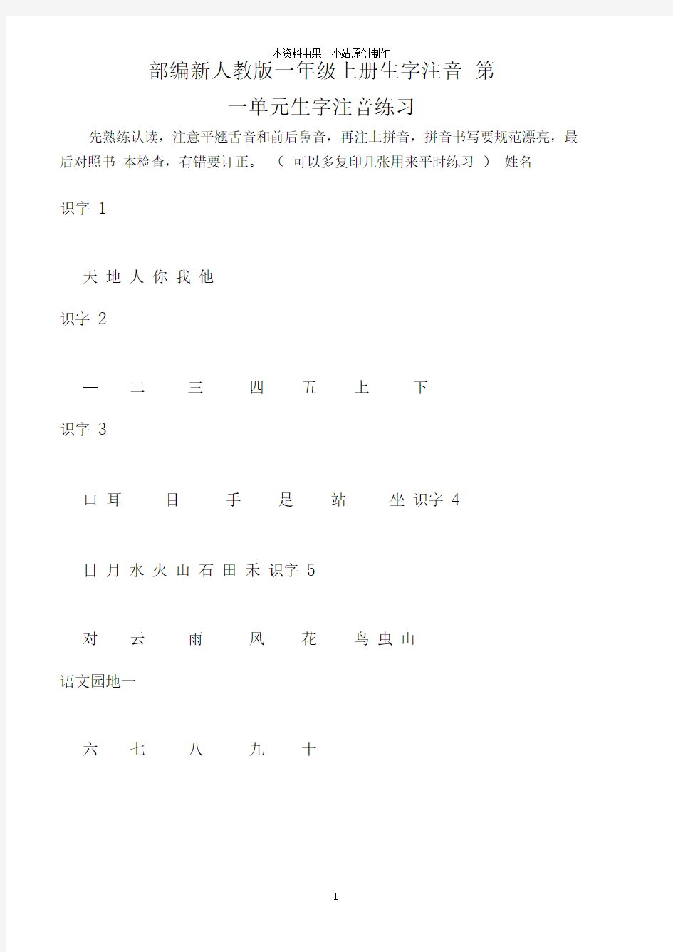 人教版一年级上册生字注音看拼音写汉字