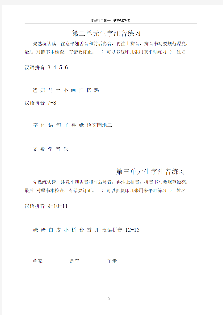 人教版一年级上册生字注音看拼音写汉字