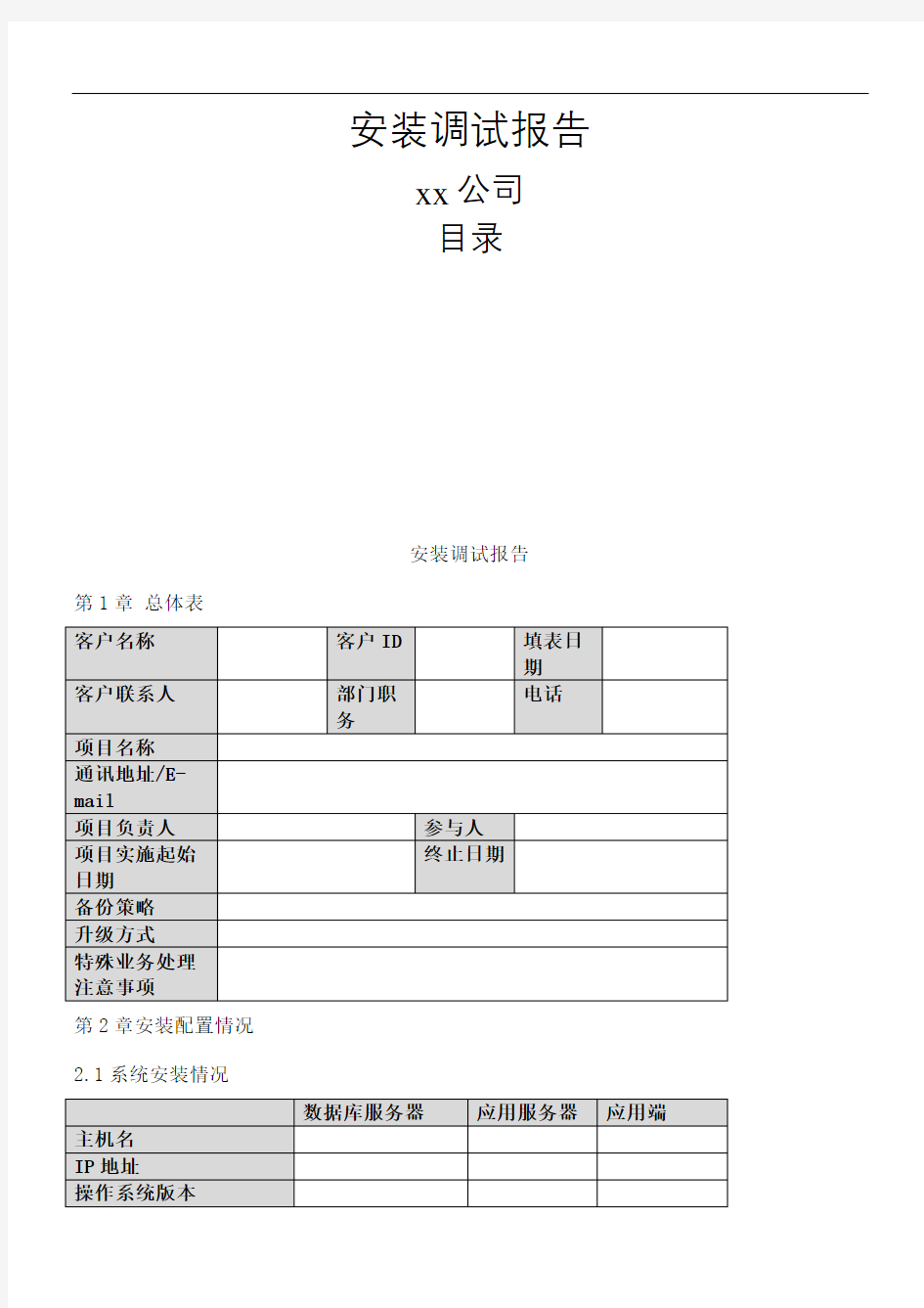 系统安装调试报告