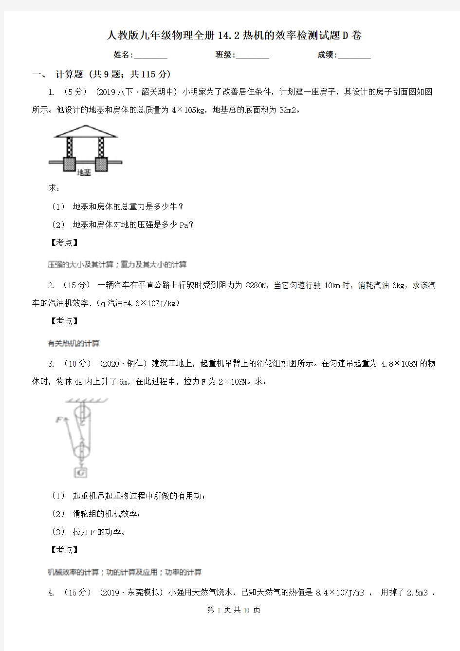 人教版九年级物理全册14.2热机的效率检测试题D卷