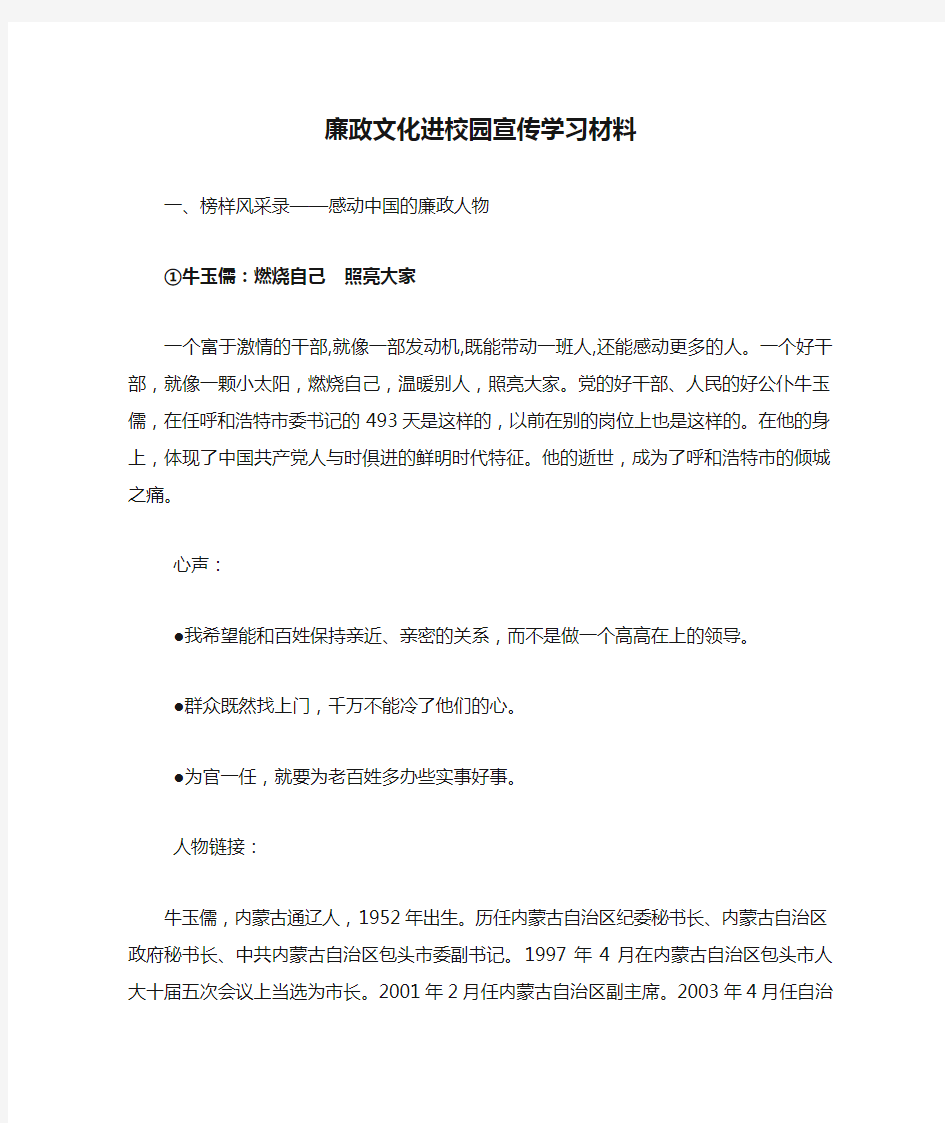 廉政文化进校园宣传学习材料