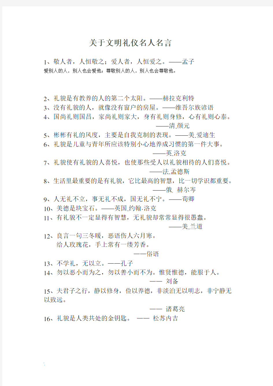 关于礼仪名人名言