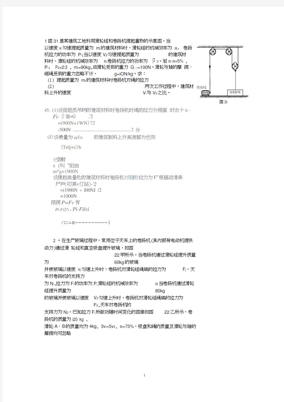 初中物理力学综合计算题(有答案)