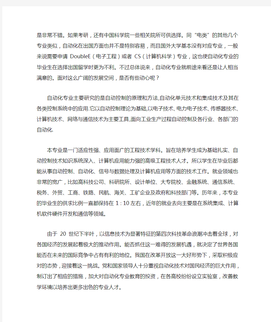 自动化专业就业调研报告