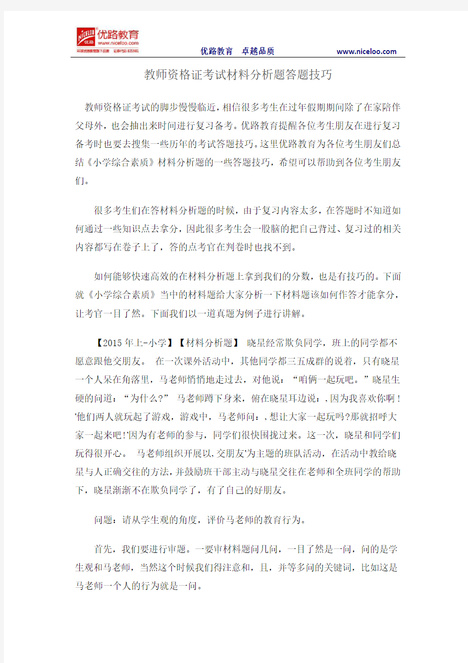 教师资格证考试材料分析题答题技巧