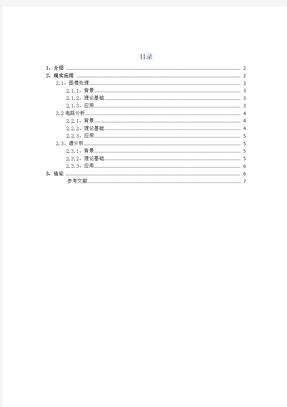 矩阵论若干分析及应用