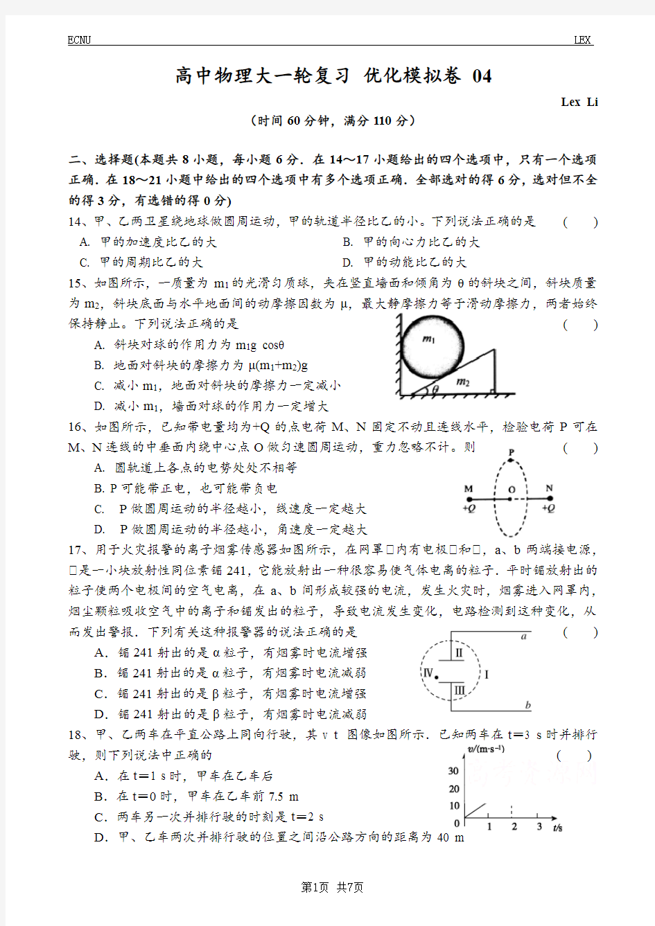 高中物理大一轮复习 优化模拟卷 04