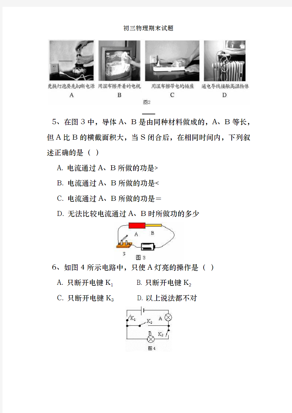 初三物理期末试题