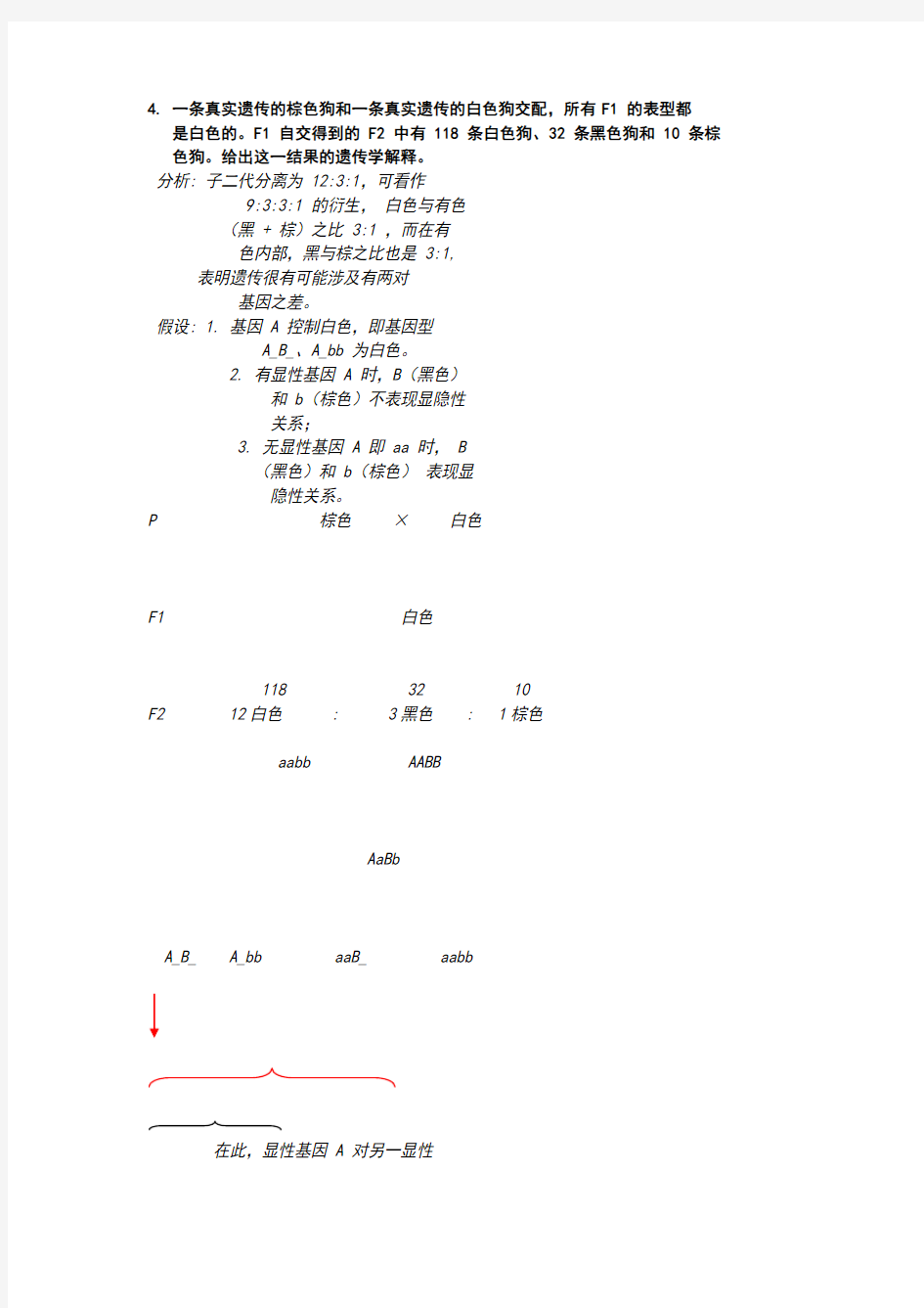 遗传学_第二版_课后答案