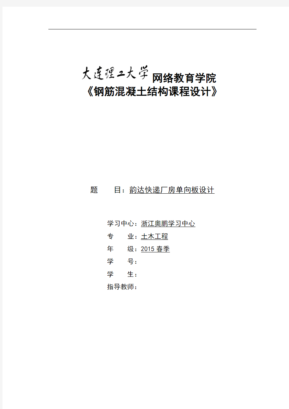 《钢筋混凝土结构课程设》大作业答案