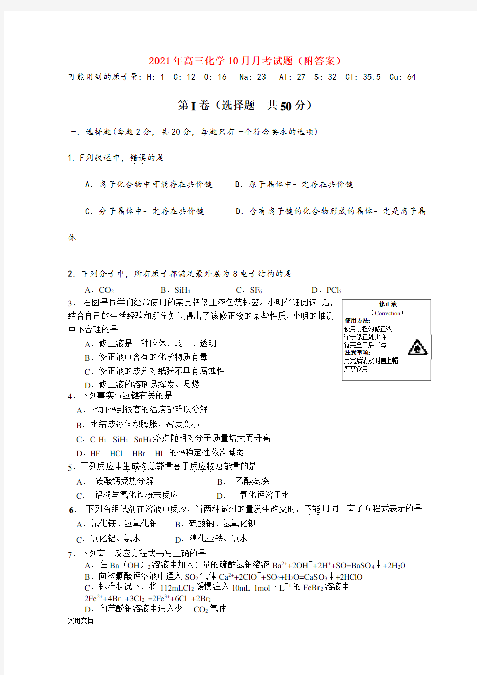 2021-2022年高三化学10月月考试题(附答案)