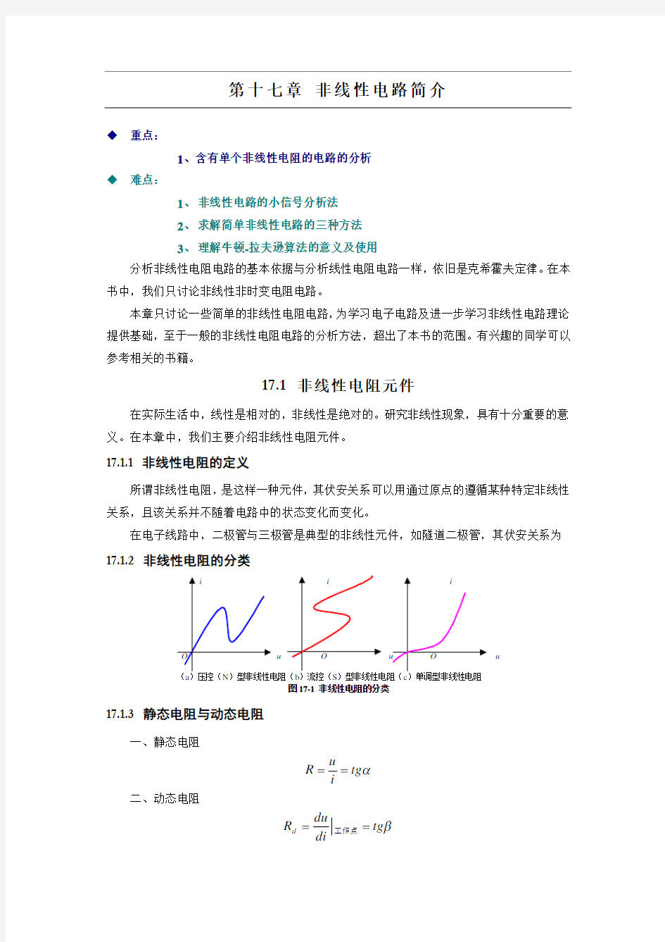 第17章 线性电路简介