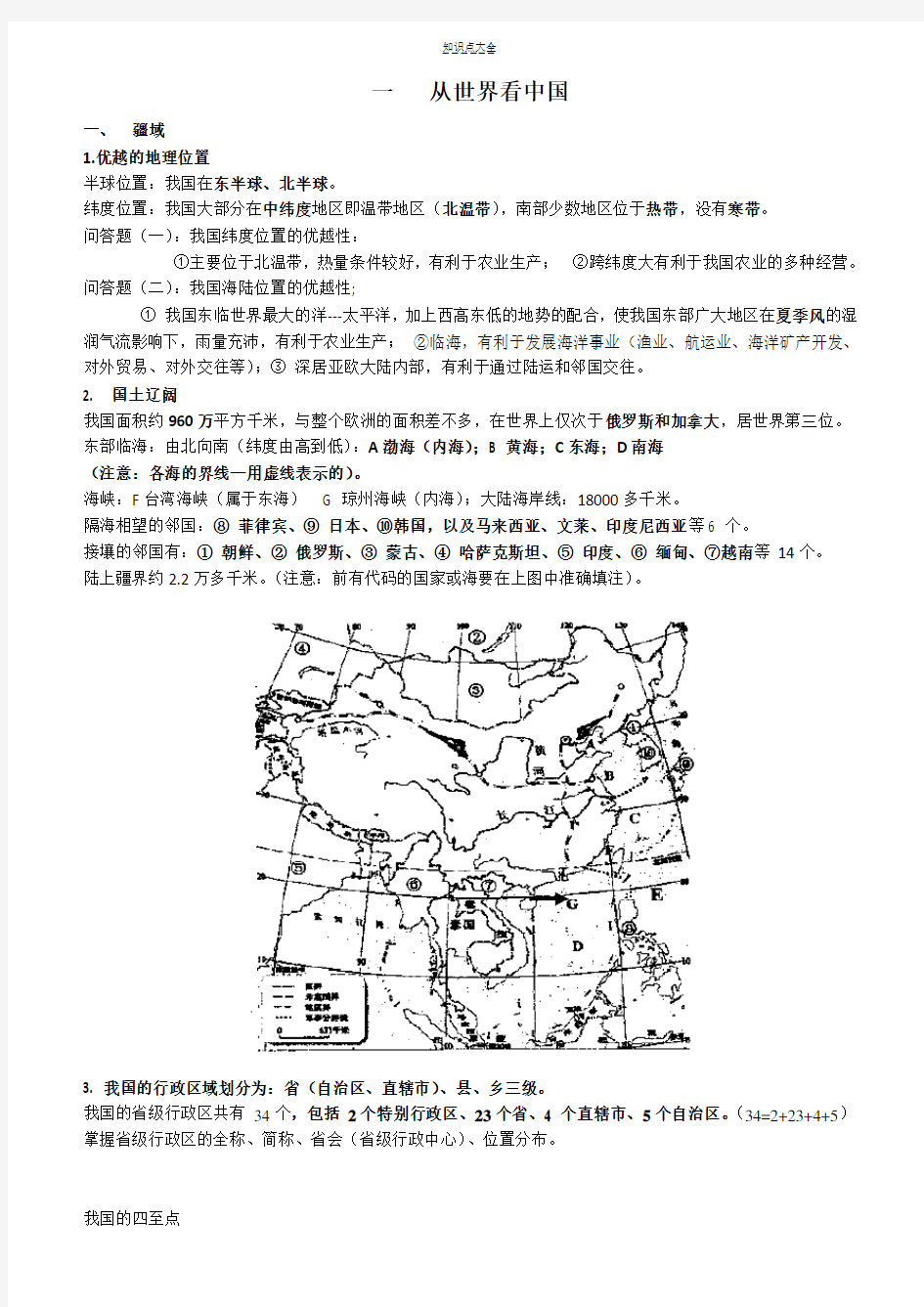 初中地理结业考试复习知识点