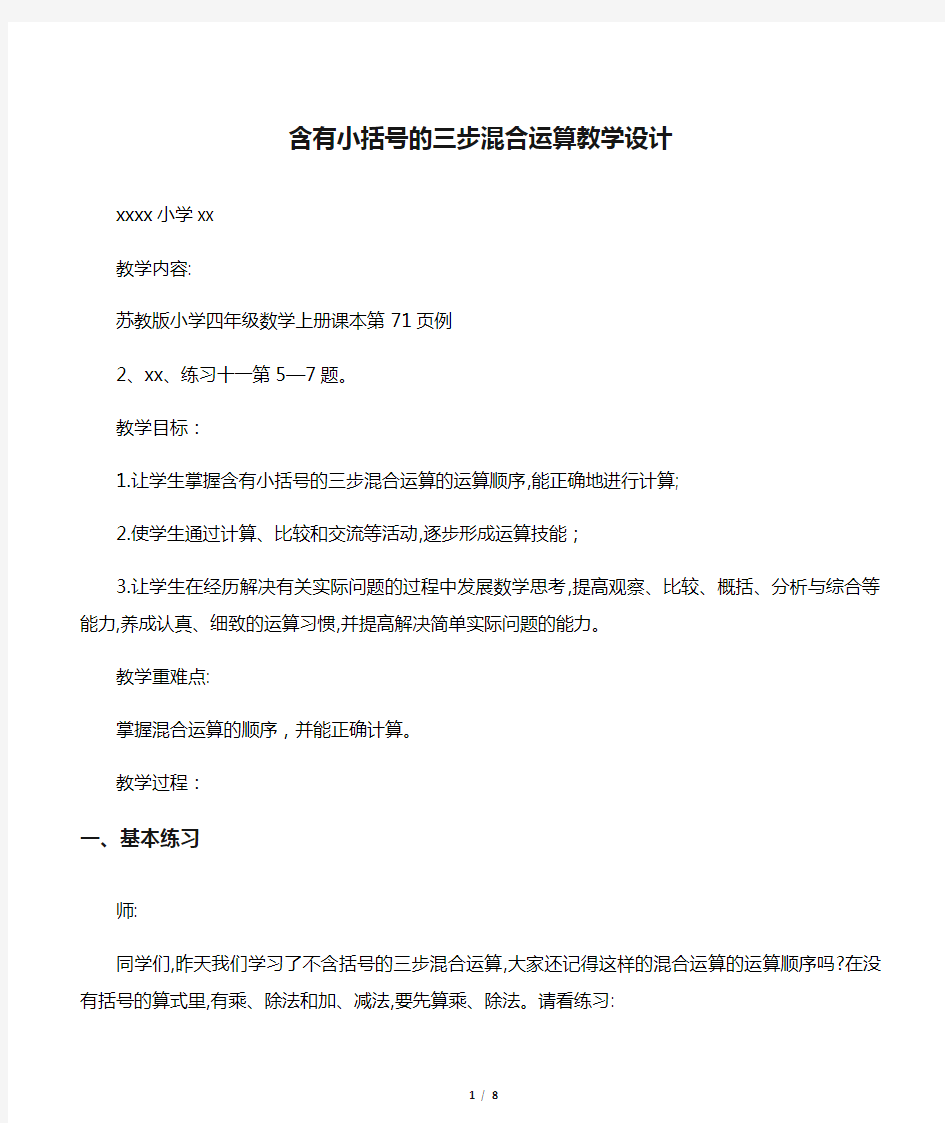 含有小括号的三步混合运算教学设计