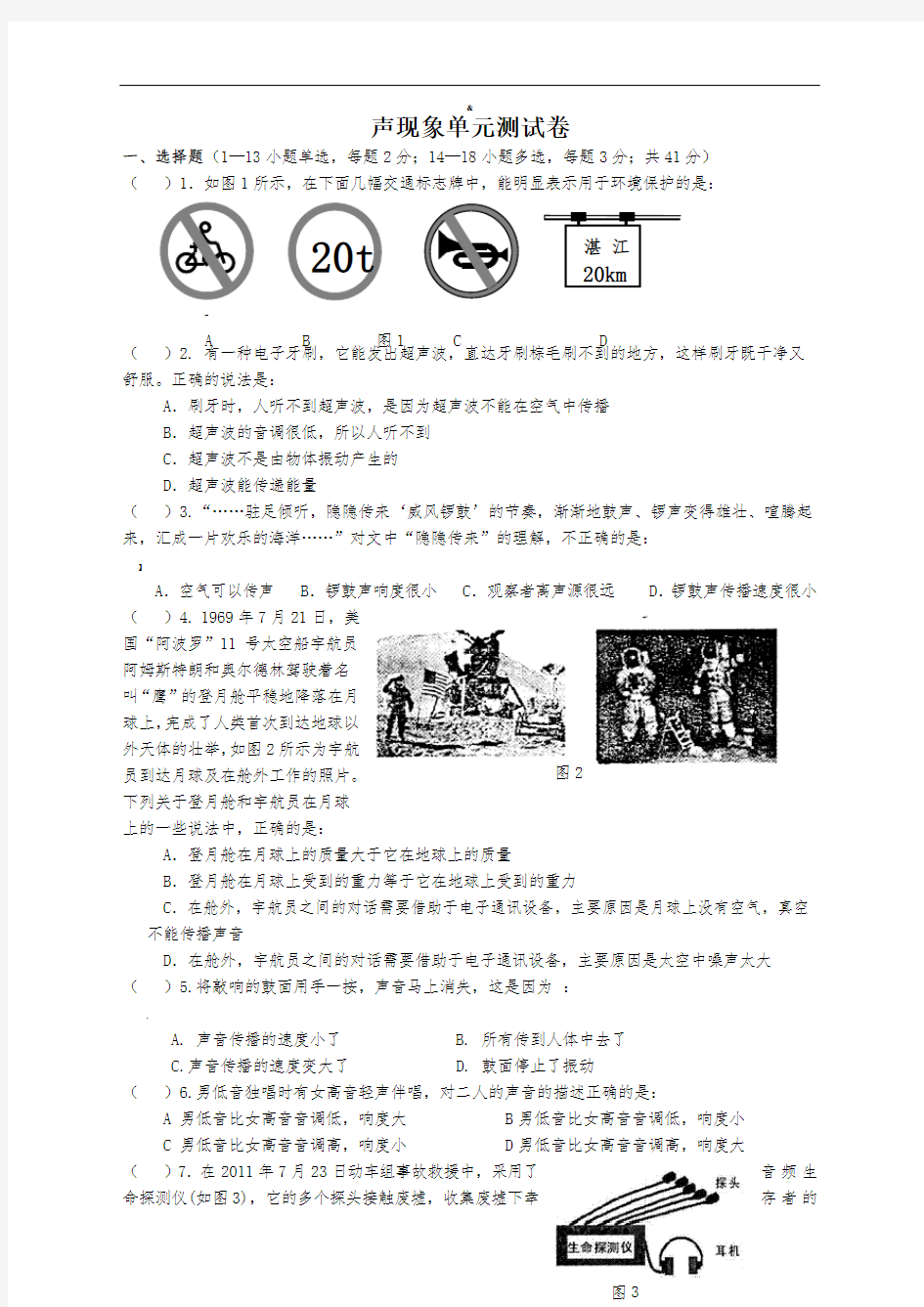 声现象单元测试卷(含答案)