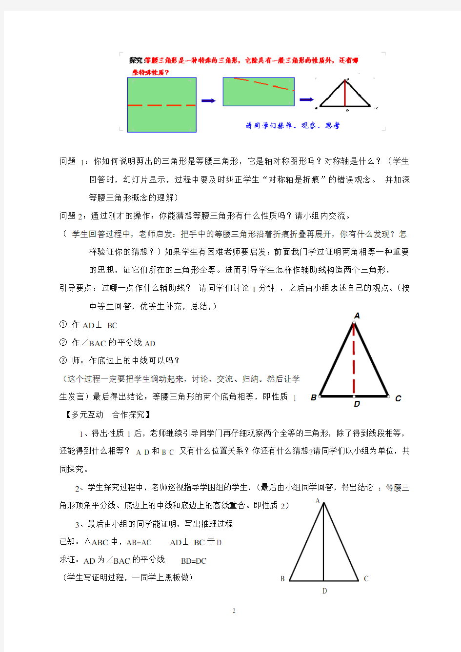 八年级上册《等腰三角形》