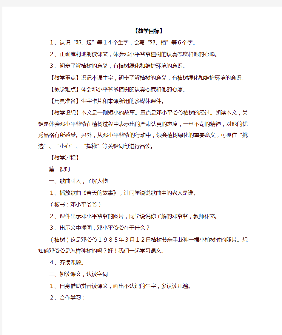 2021最新部编版二年级语文下册教案1教学设计