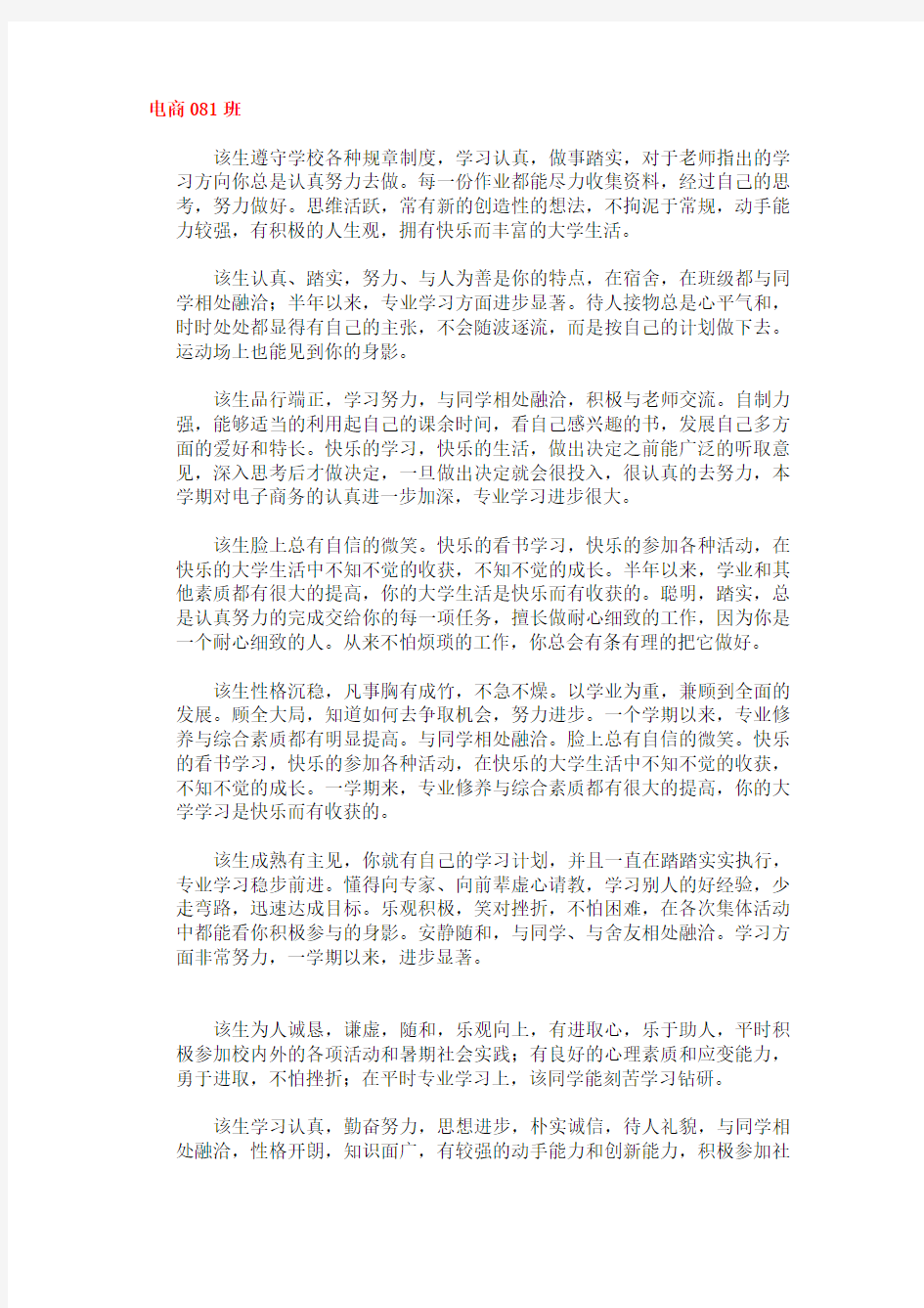 致家长一封信评语模板教学文案