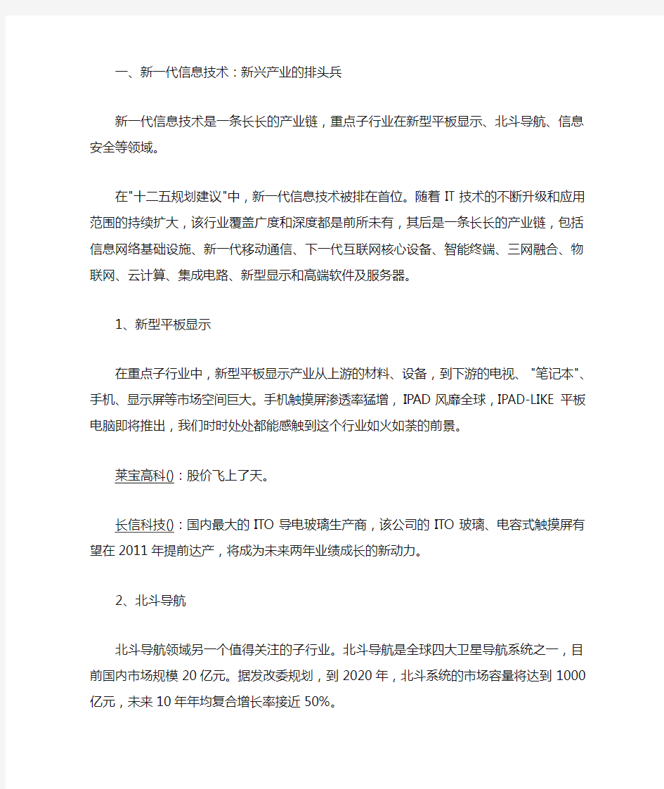 战略性新兴产业七大细分领域