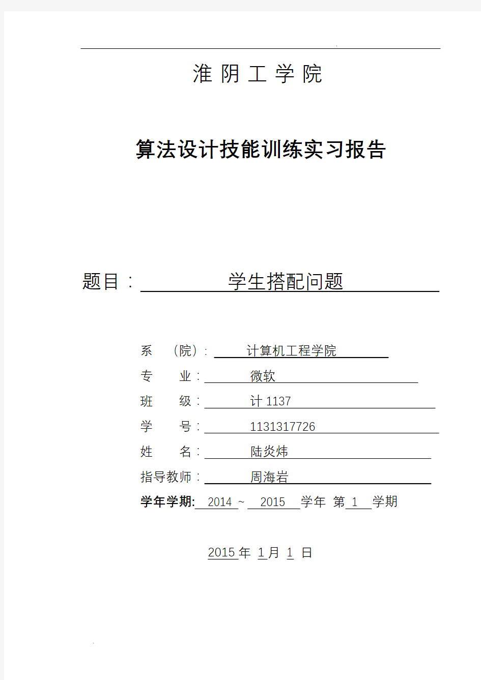 数据结构实训-学生分配问题