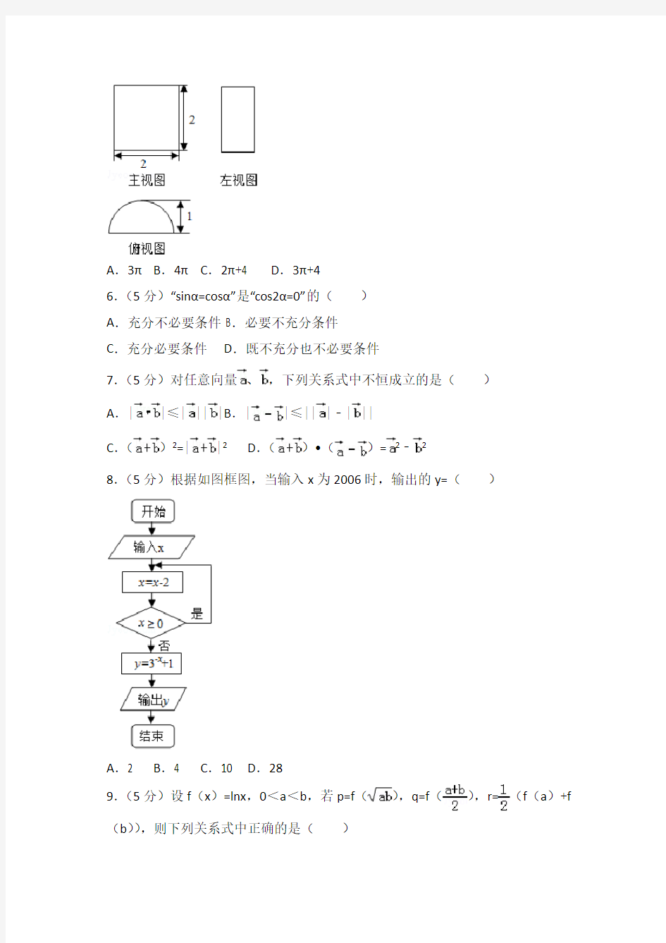 2015年陕西省高考数学试卷(理科)及答案