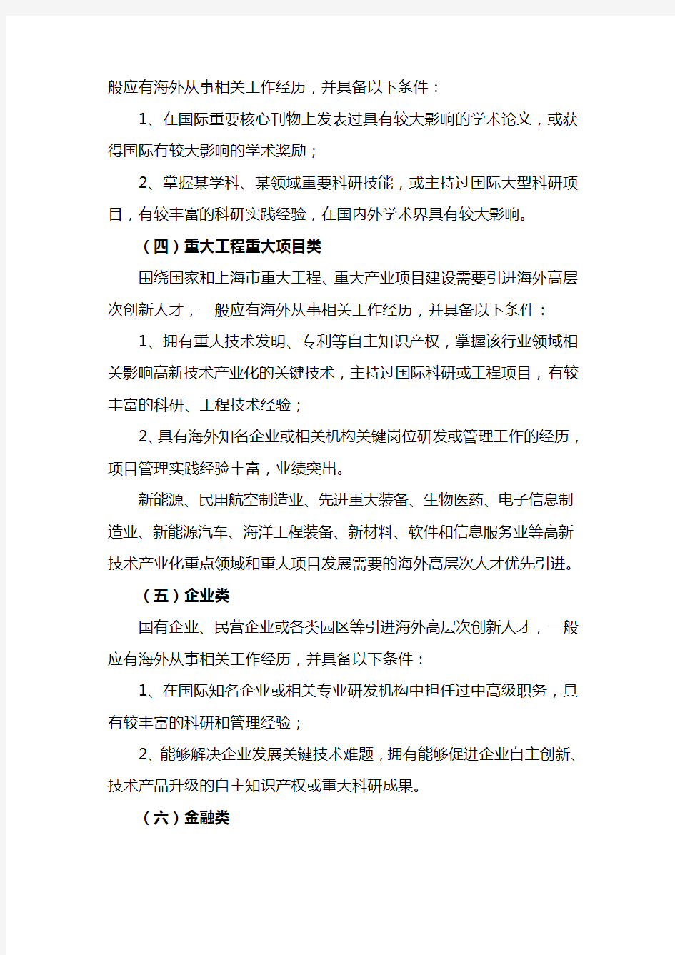 上海海外高层次人才引进标准 - 上海杨浦“3310”