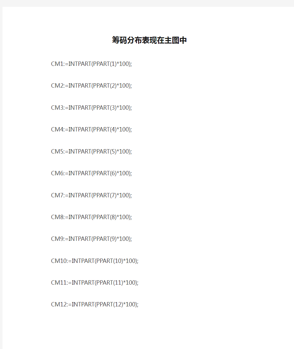 筹码分布表现在主图中通达信指标公式源码